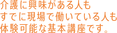 無料体験講座